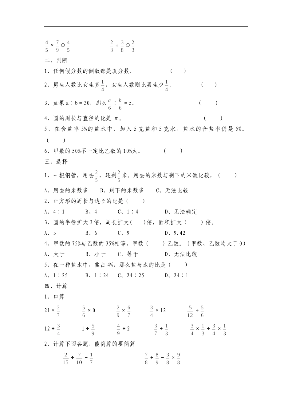 2011-2012学年度六年级上册数学期末试卷_第2页