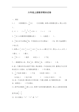 2011-2012学年度六年级上册数学期末试卷