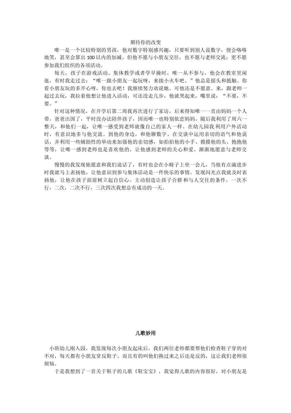 教育随笔两篇_第1页