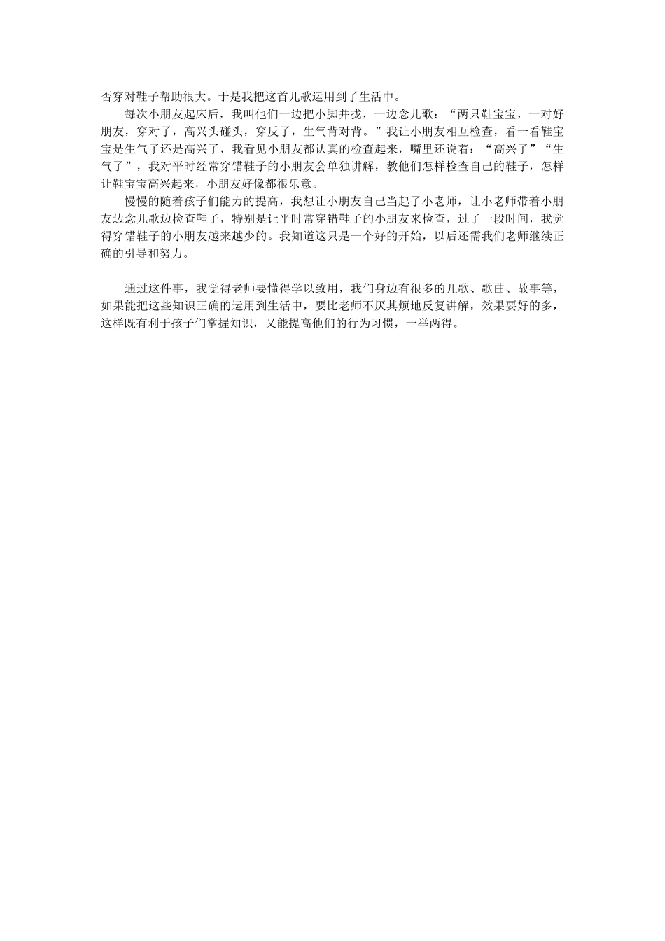 教育随笔两篇_第2页