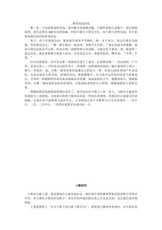 教育随笔两篇