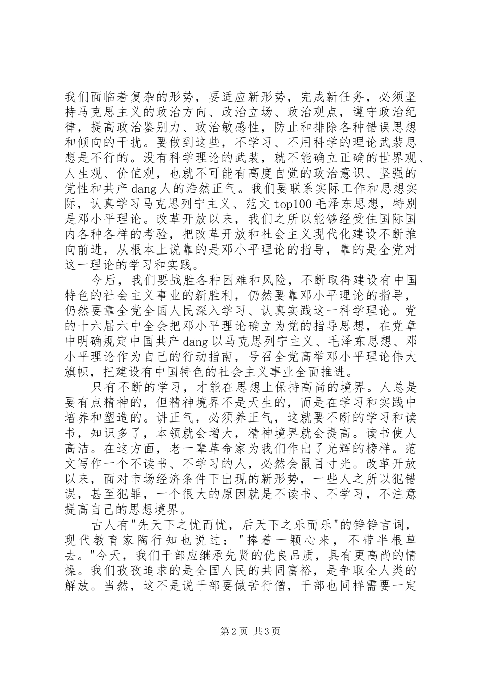 优秀心得体会范文：纪委书记“讲正气、树新风”心得体会_第2页
