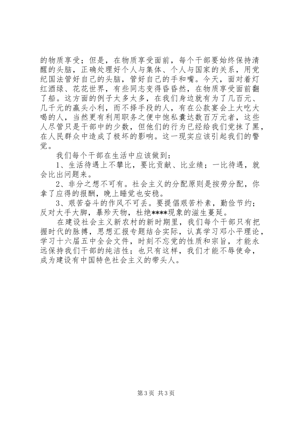 优秀心得体会范文：纪委书记“讲正气、树新风”心得体会_第3页