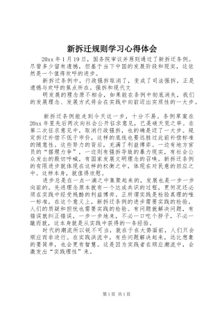 新拆迁规则学习心得体会