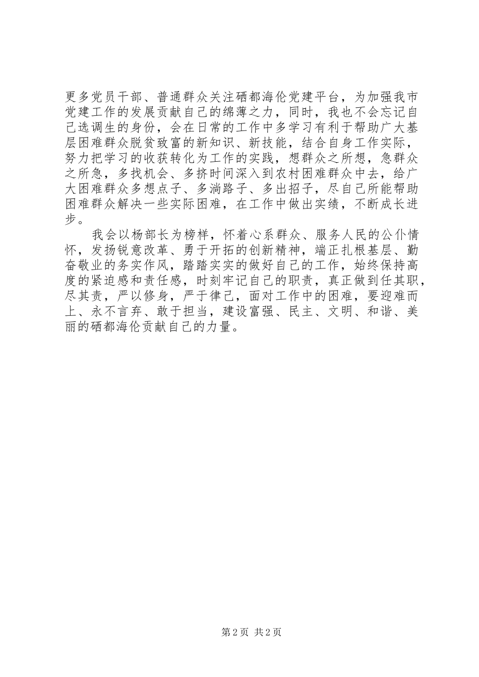 杨汉军同志先进事迹学习心得_第2页