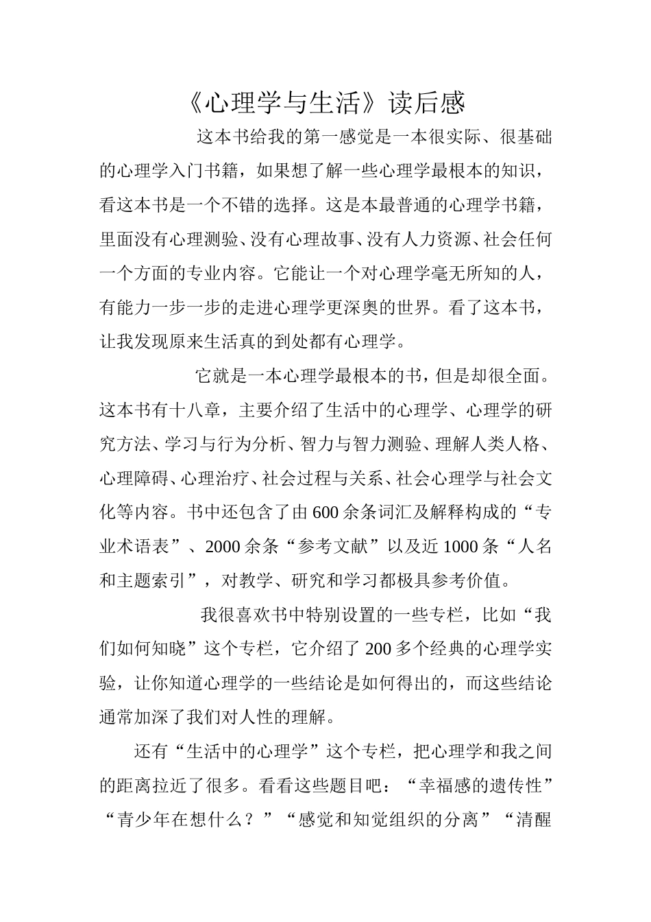 心理学与生活_第1页