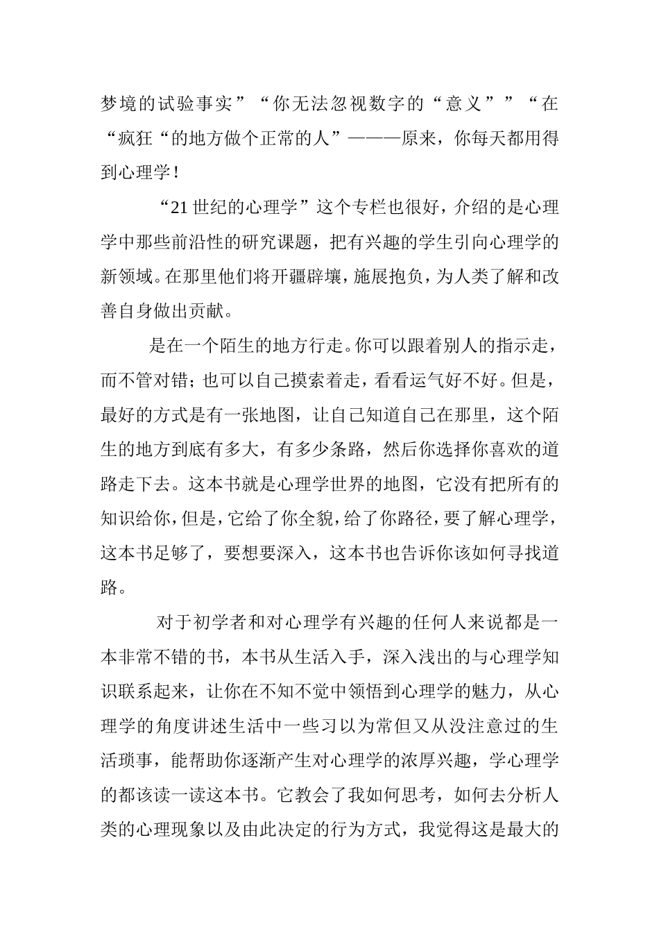 心理学与生活_第2页