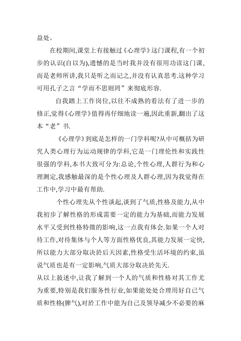 心理学与生活_第3页