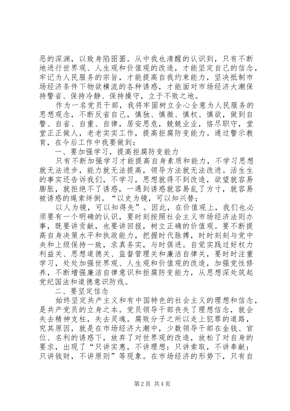 警示教育个人心得体会_第2页