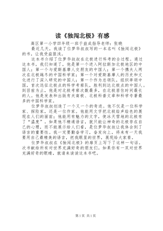 读《独闯北极》有感