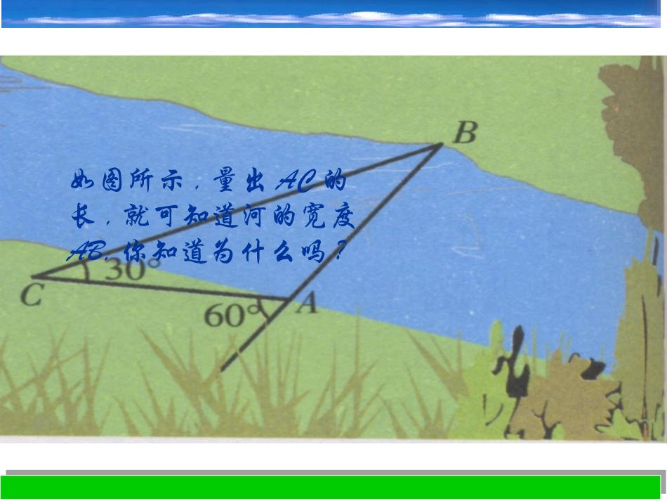 等腰三角形的判定定理课件八上_第2页