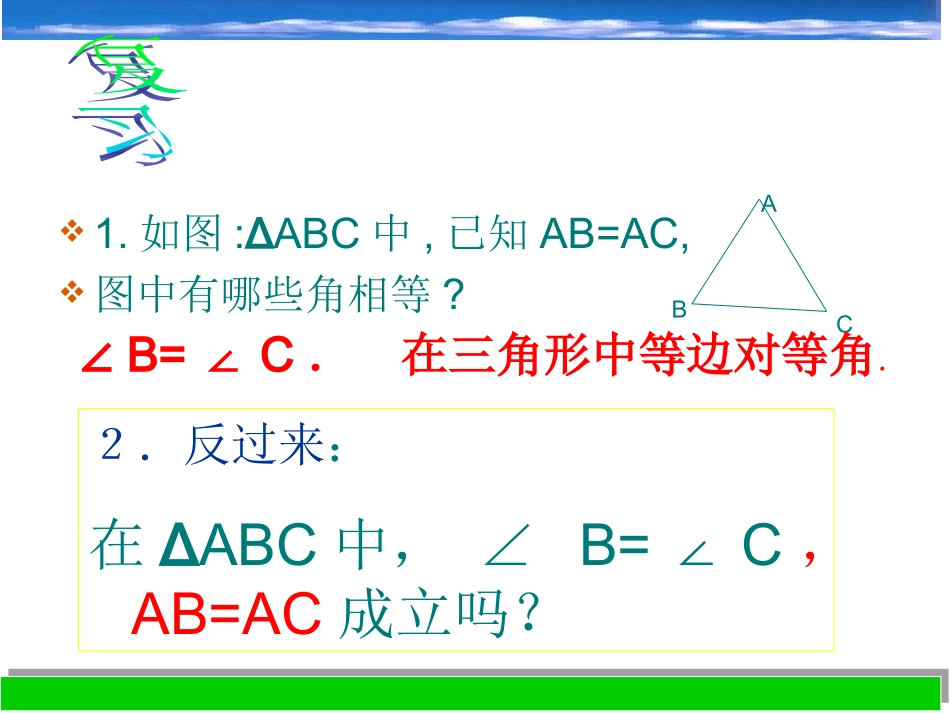 等腰三角形的判定定理课件八上_第3页