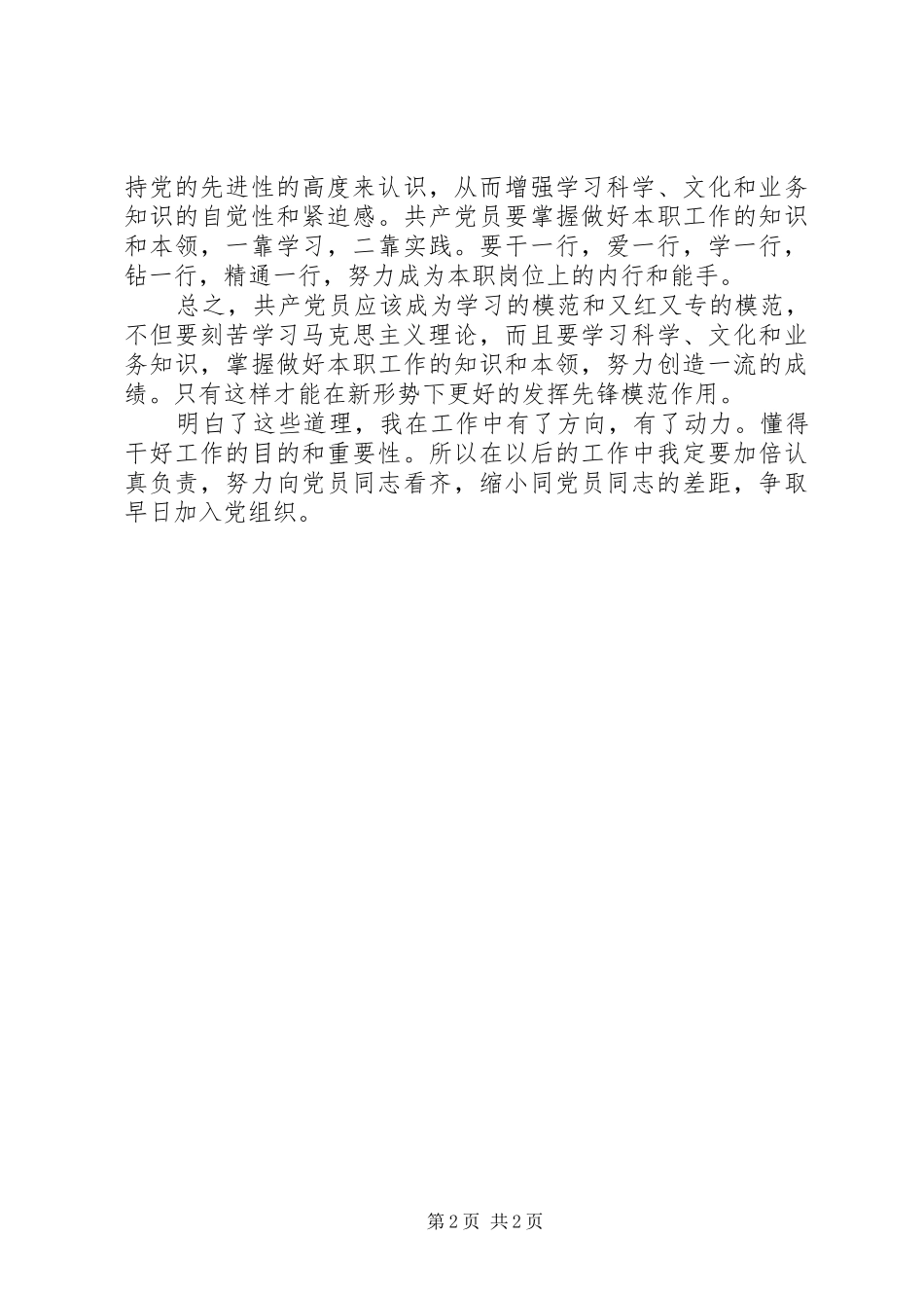 学习两会精神心得体会范文_第2页