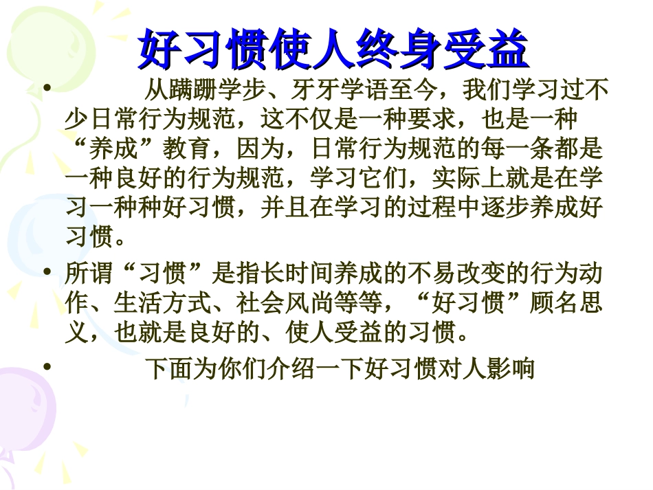 《养成好习惯》主题班会课件2_第3页