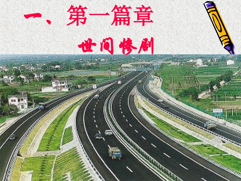 三年级班主题班会：交通安全伴我行修改_第2页