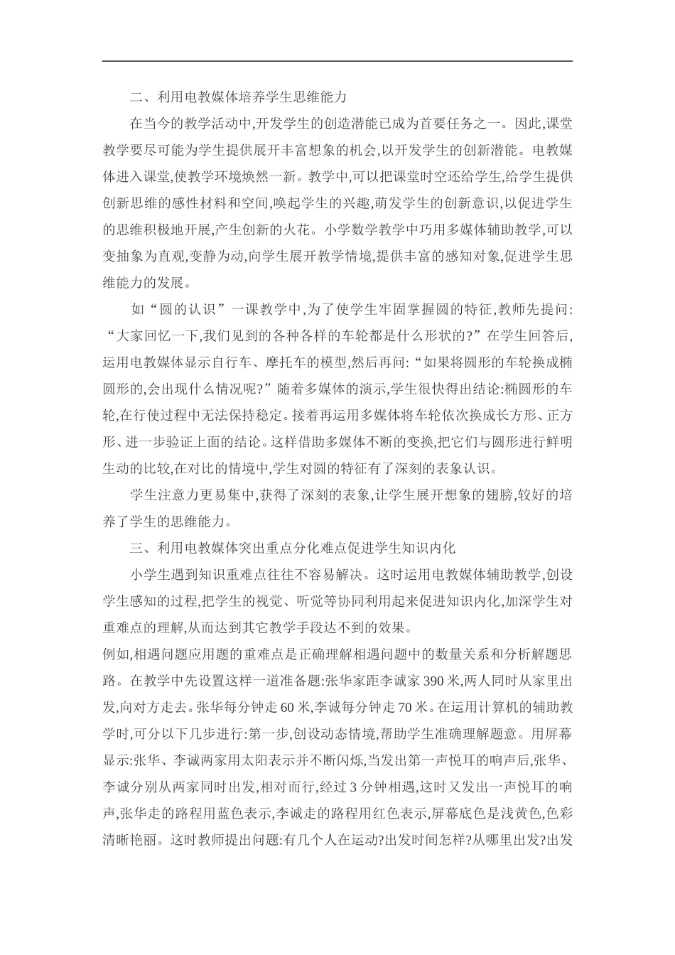 利用电教媒体优化小学数学教学_第3页
