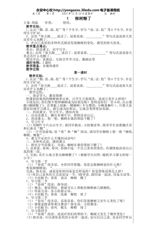 一年级语文下册柳树醒了