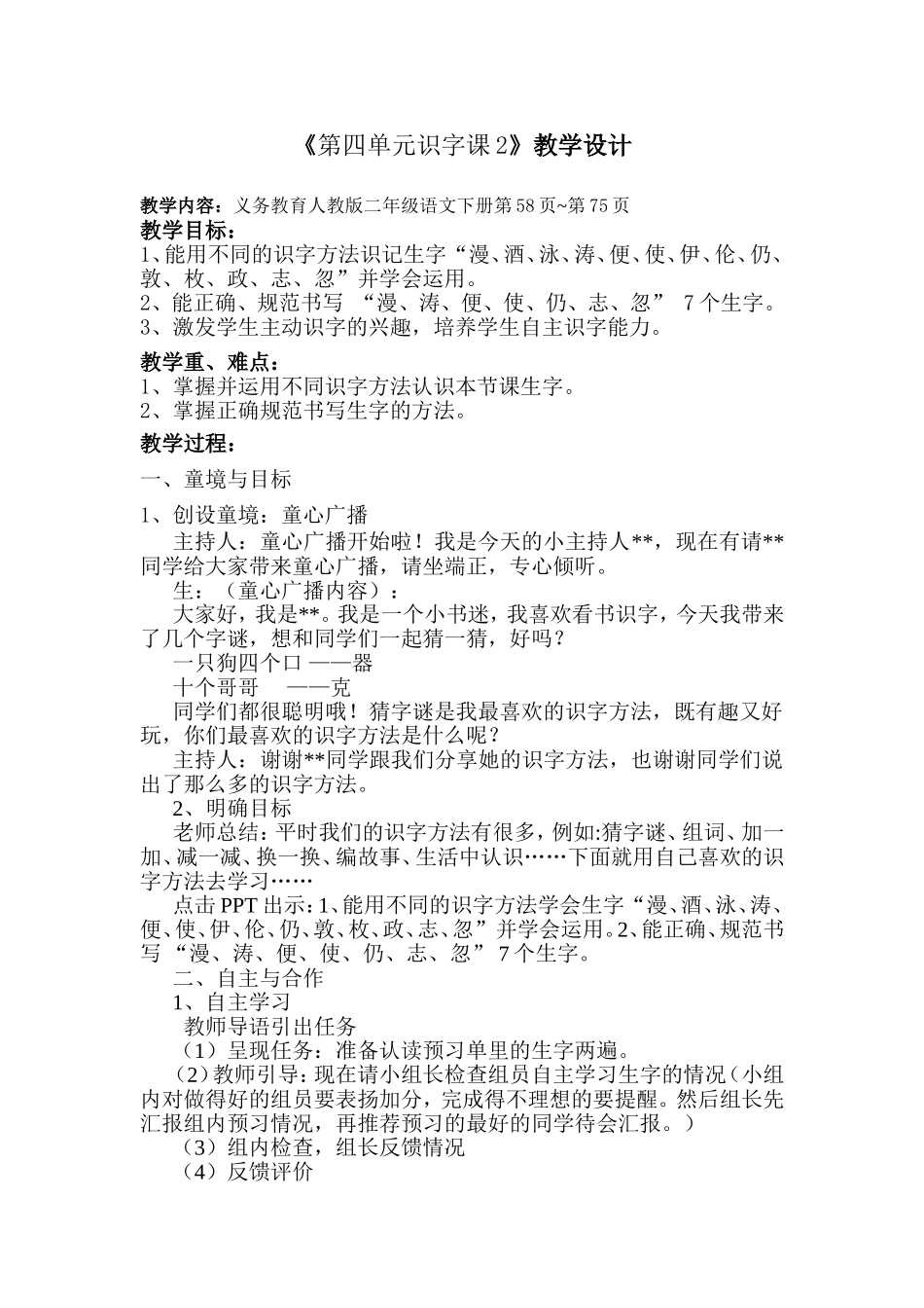 二年级下册第四单元识字课2_第1页