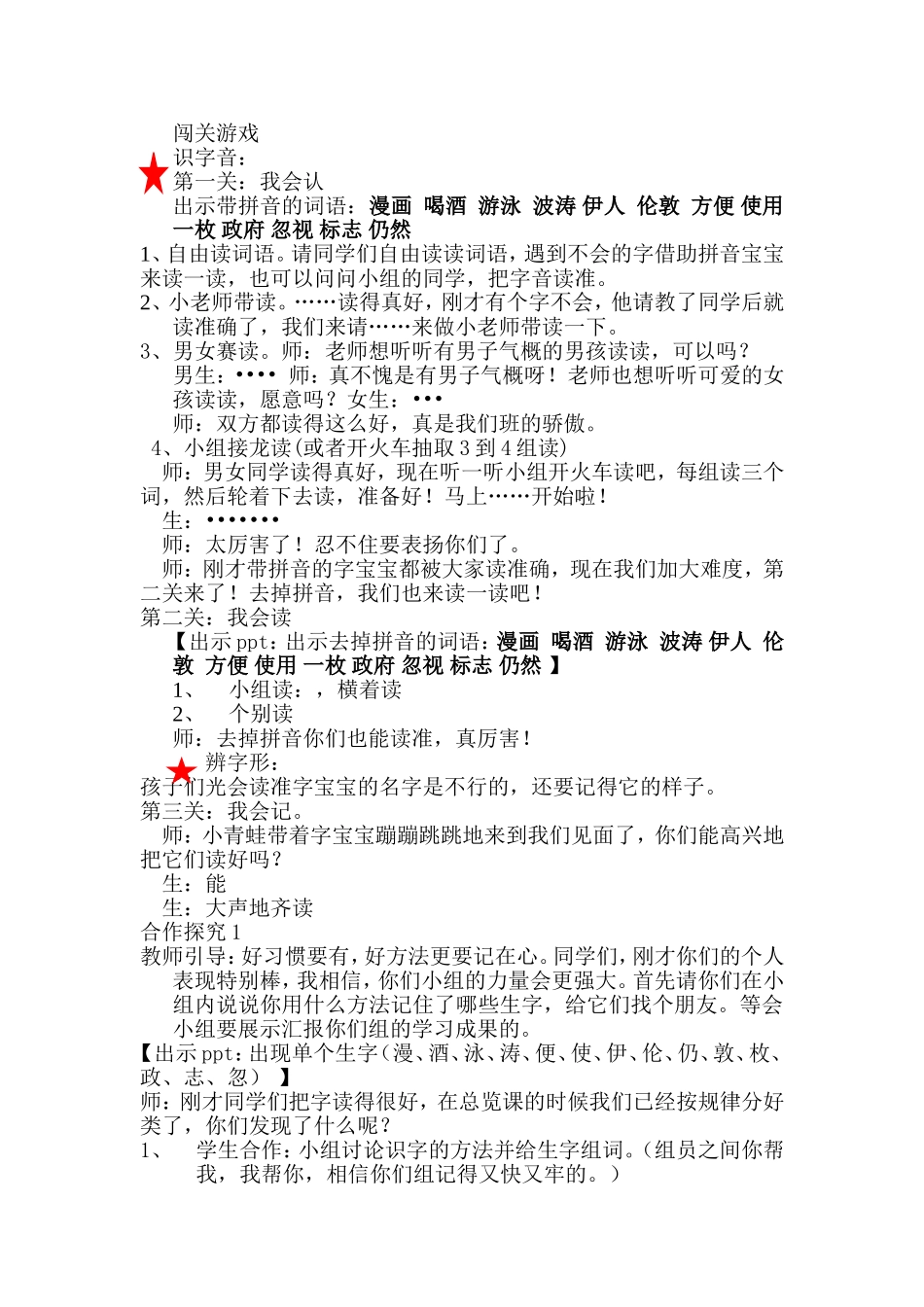 二年级下册第四单元识字课2_第2页