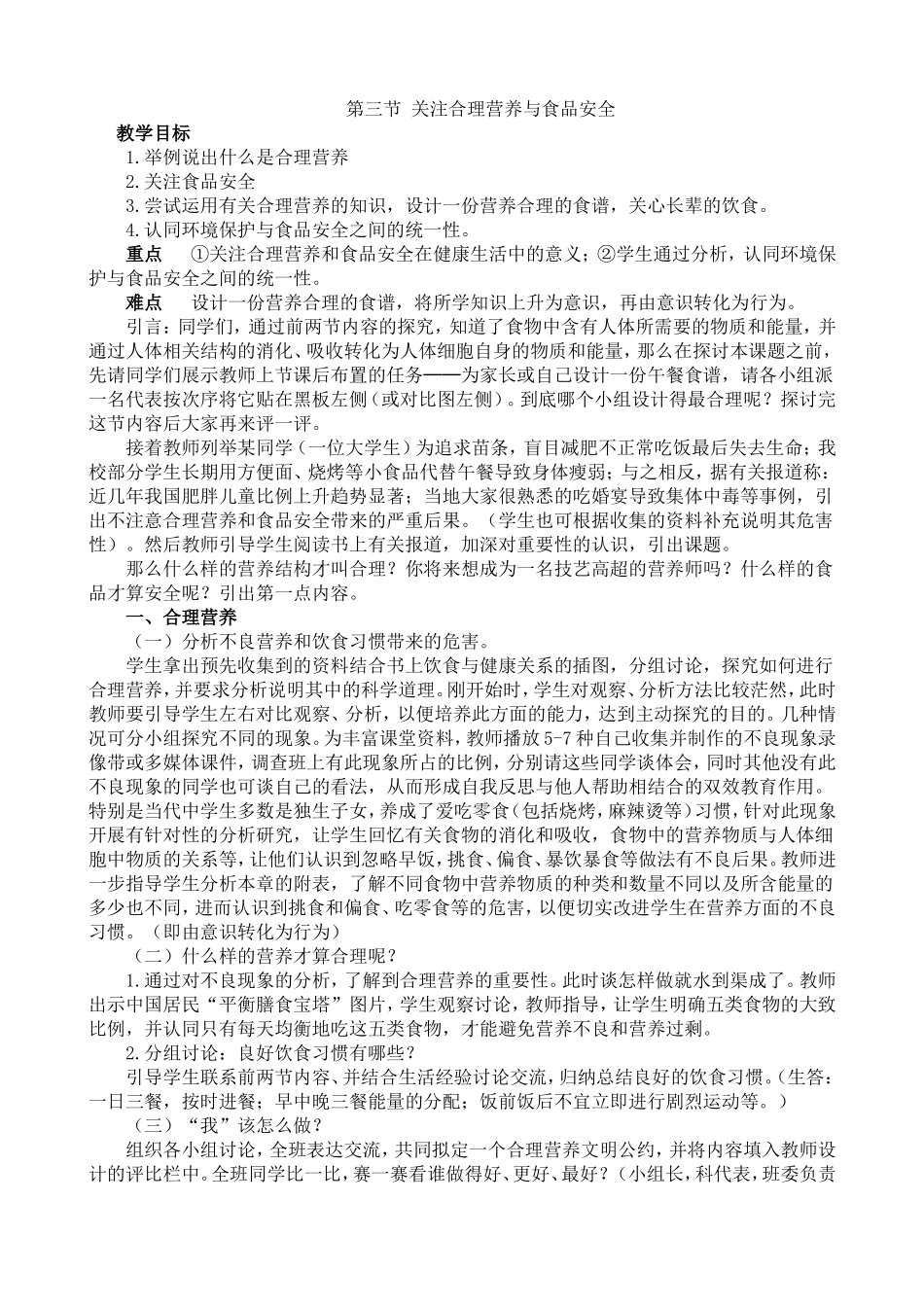 关注饮食与食品安全 (2)_第1页