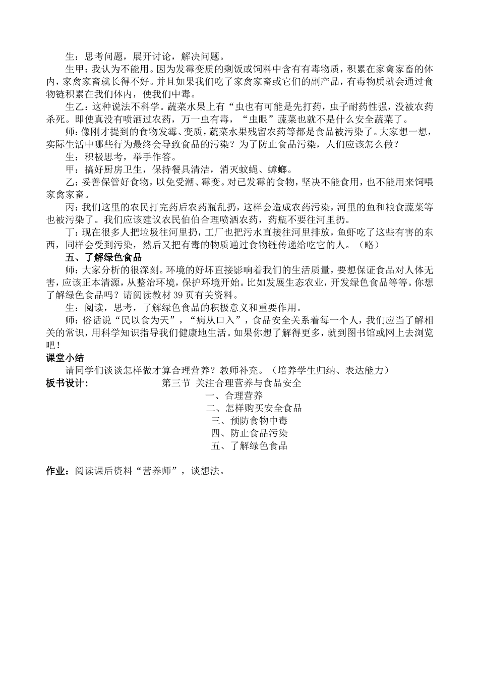 关注饮食与食品安全 (2)_第3页