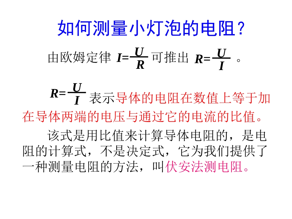 第17章第3节电阻的测量_第2页