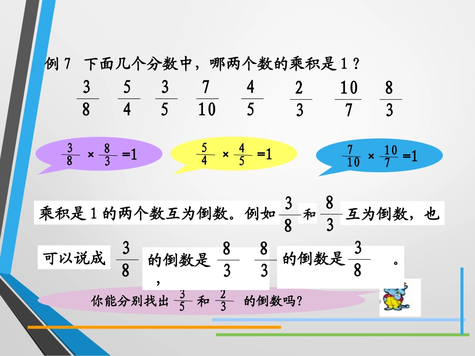 苏教版倒数的认识_第2页