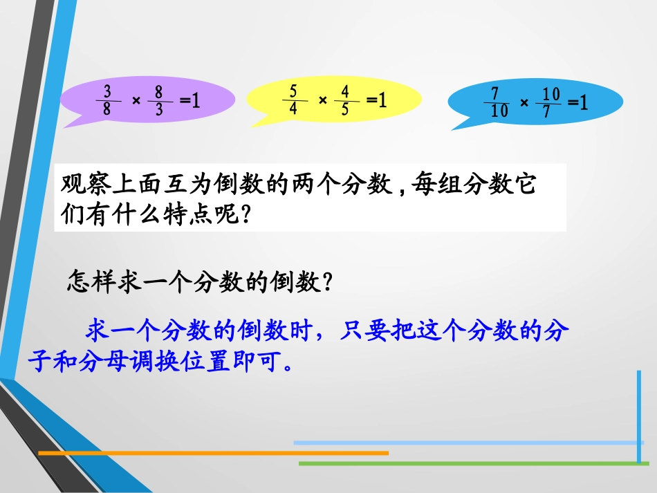 苏教版倒数的认识_第3页