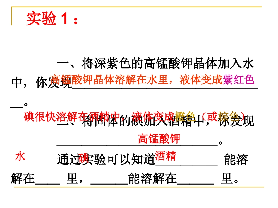 物质在水中的分散状况_第2页