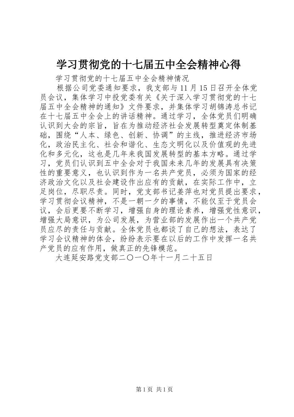 学习贯彻党的十七届五中全会精神心得_第1页