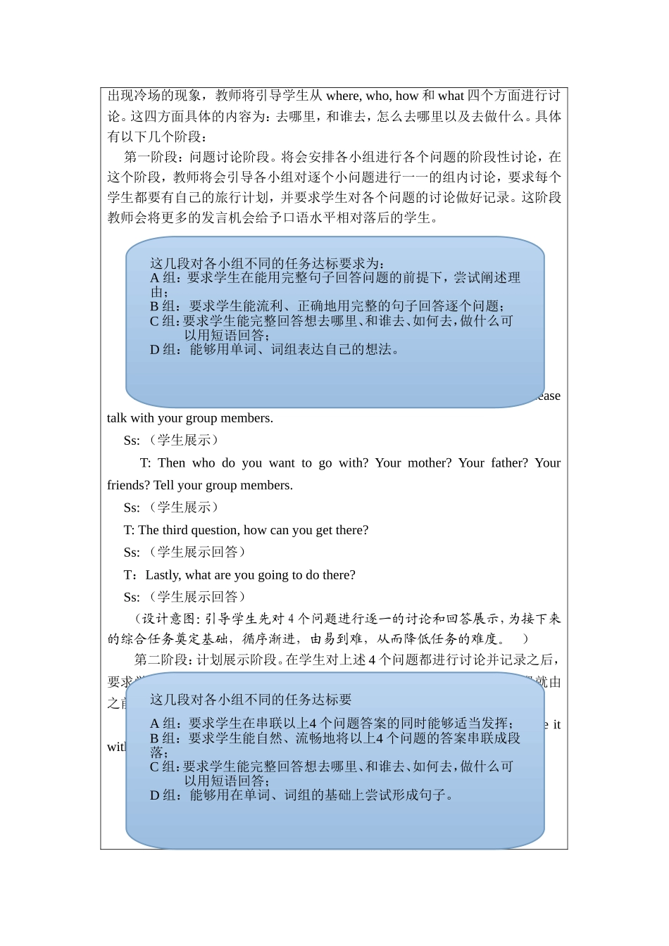 外研社七年级下Travelaroundtheworldunit1教学设计_第3页