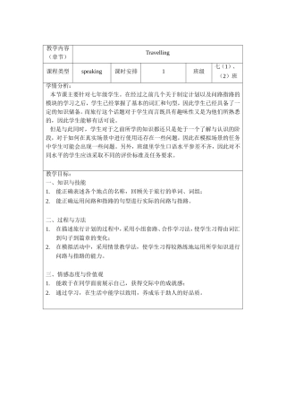 外研社七年级下Travelaroundtheworldunit1教学设计
