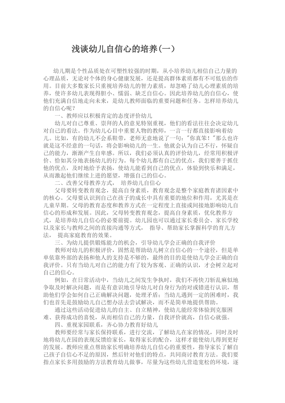 论文自信心一二_第1页