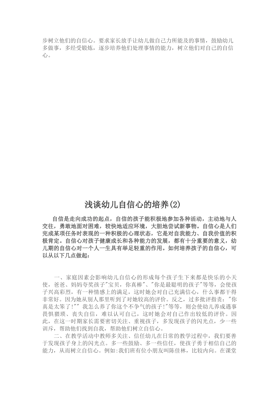 论文自信心一二_第2页