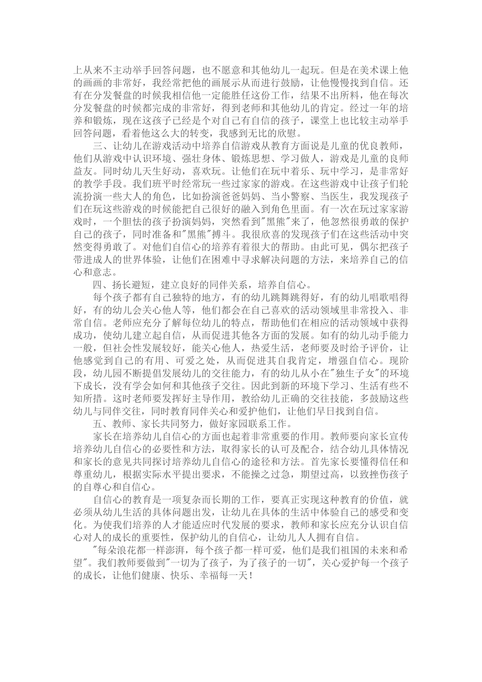 论文自信心一二_第3页