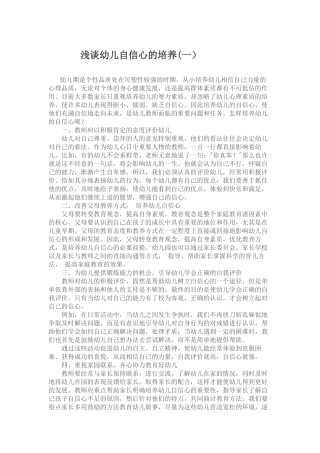 论文自信心一二