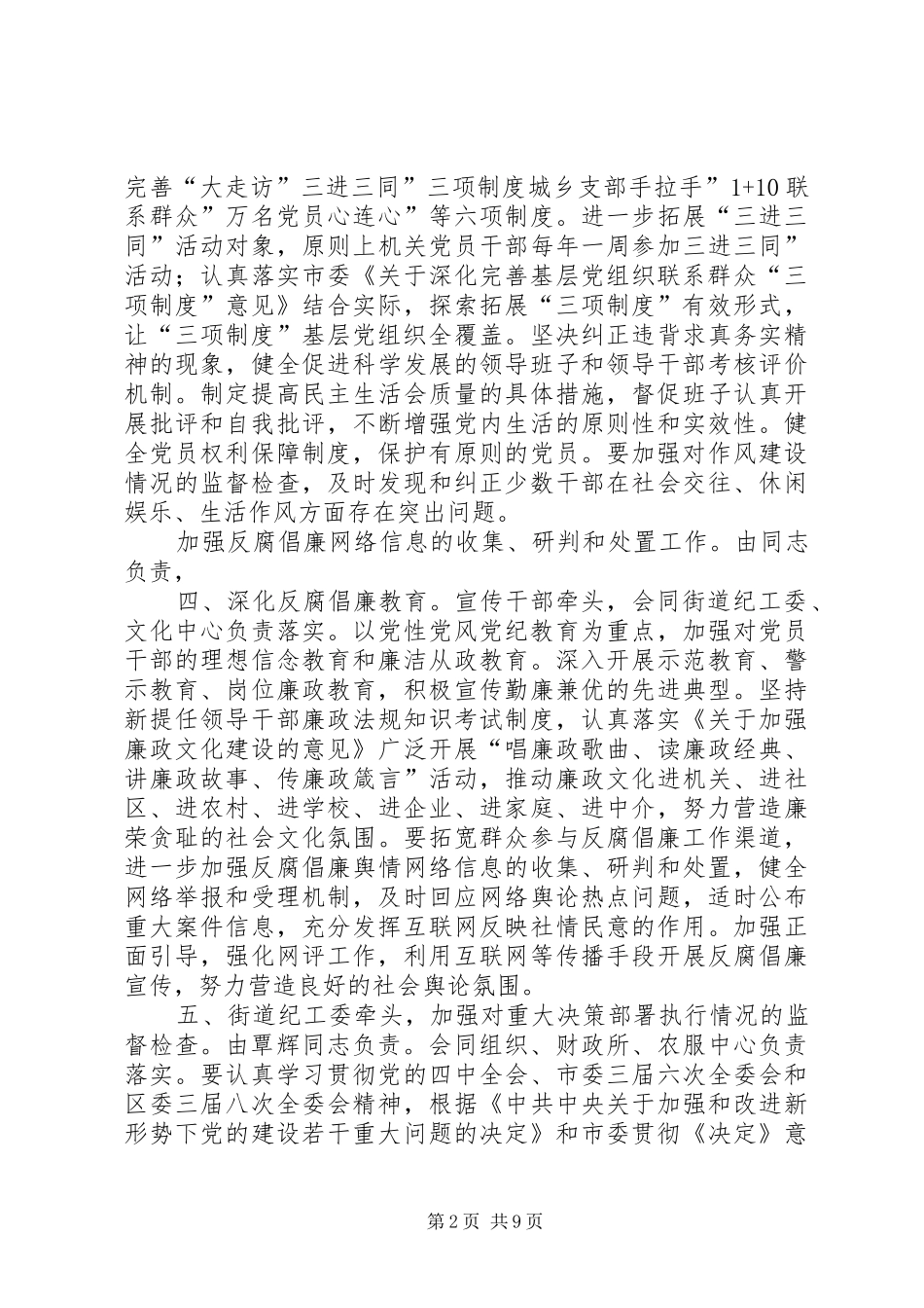 街道反腐败分工管理工作体会_第2页