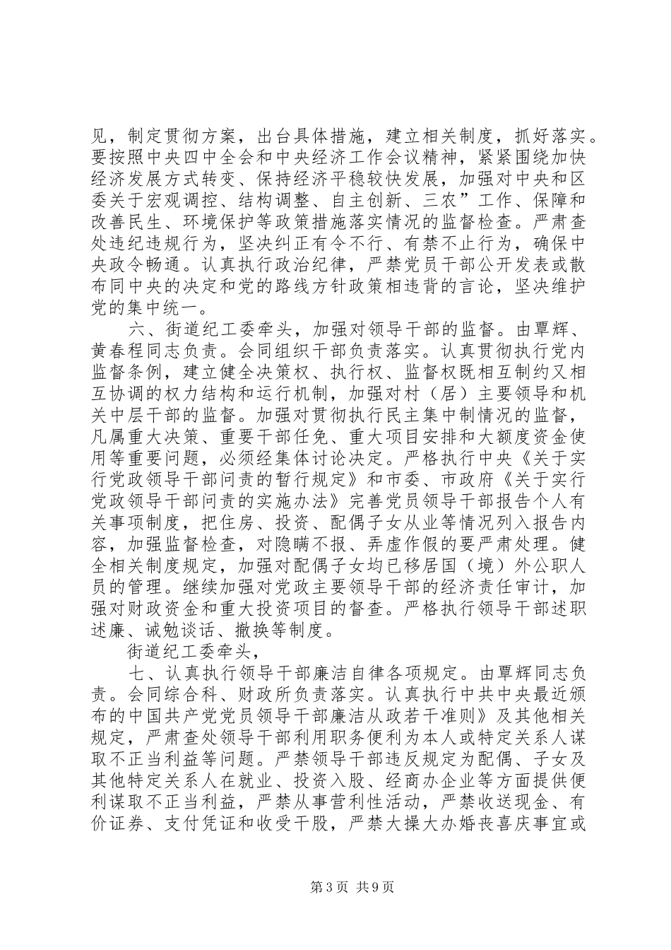 街道反腐败分工管理工作体会_第3页