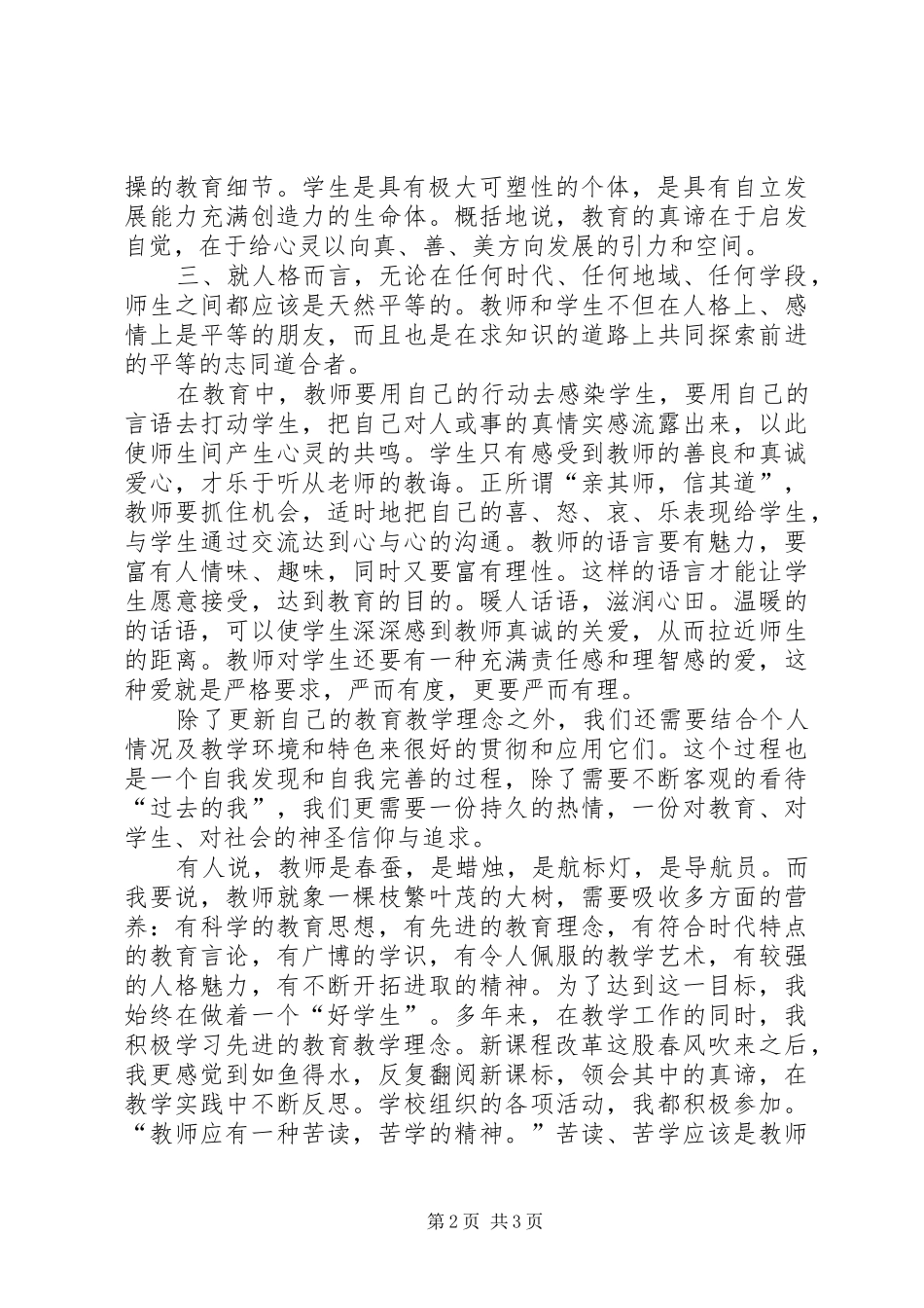 XX年继续教育学习心得范文_第2页