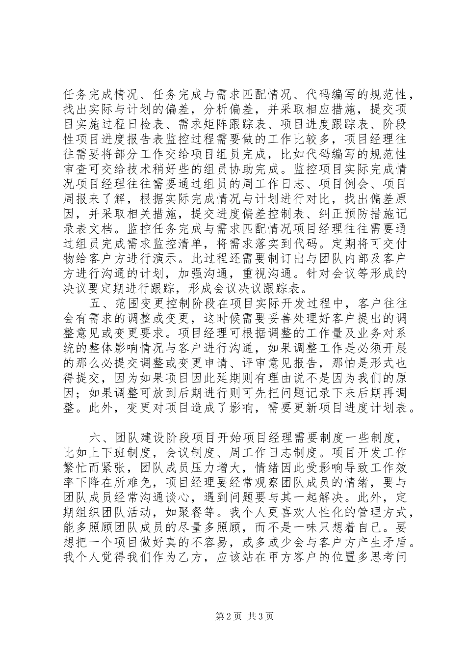 项目管理第一阶段心得体会_第2页