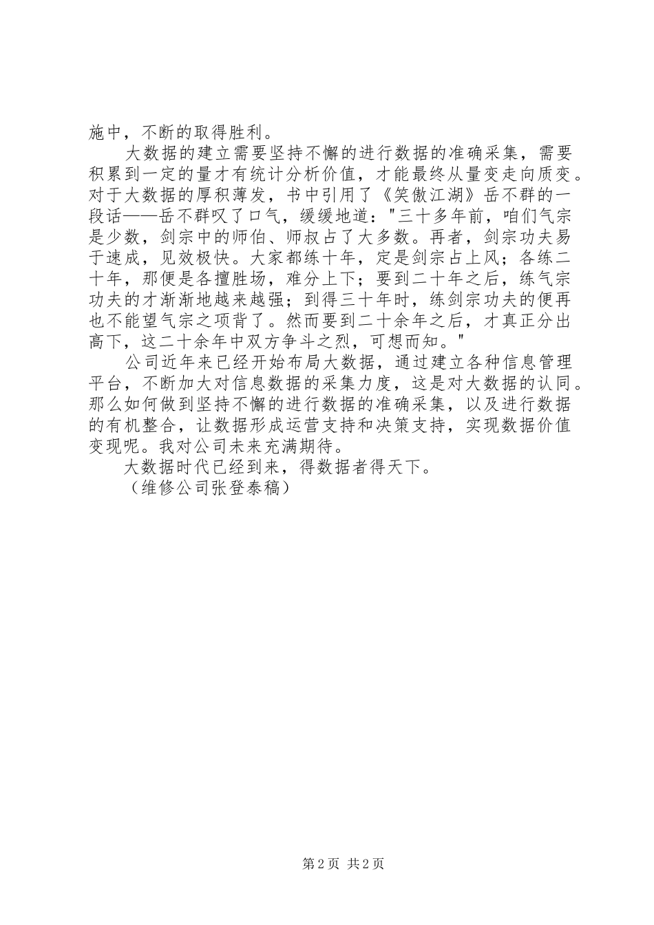 读徐子沛《大数据》有感_第2页