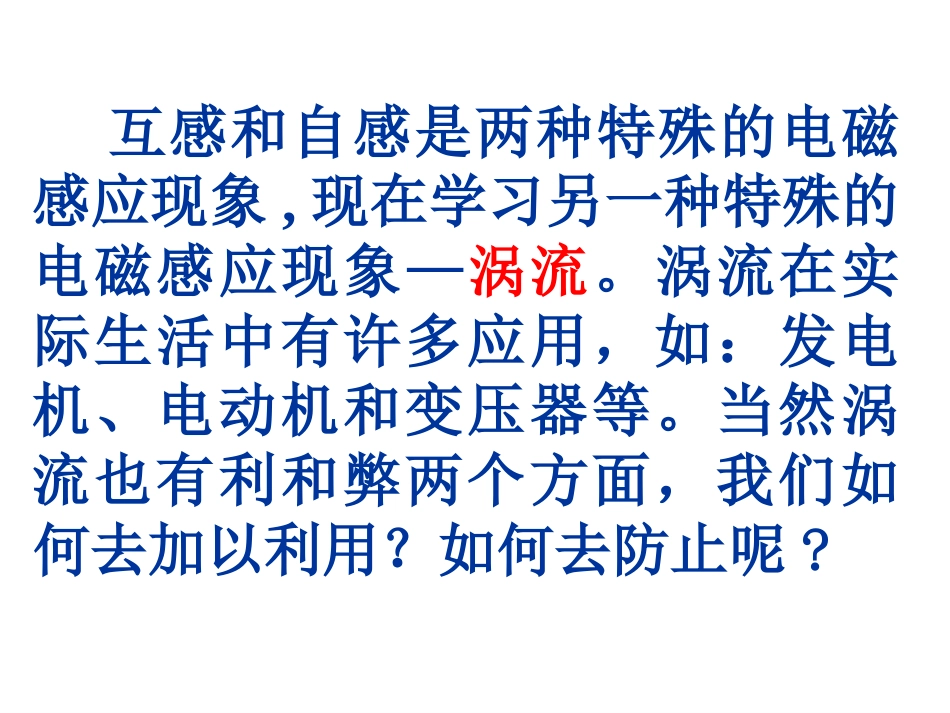 涡流电磁阻尼和电磁驱动_第3页