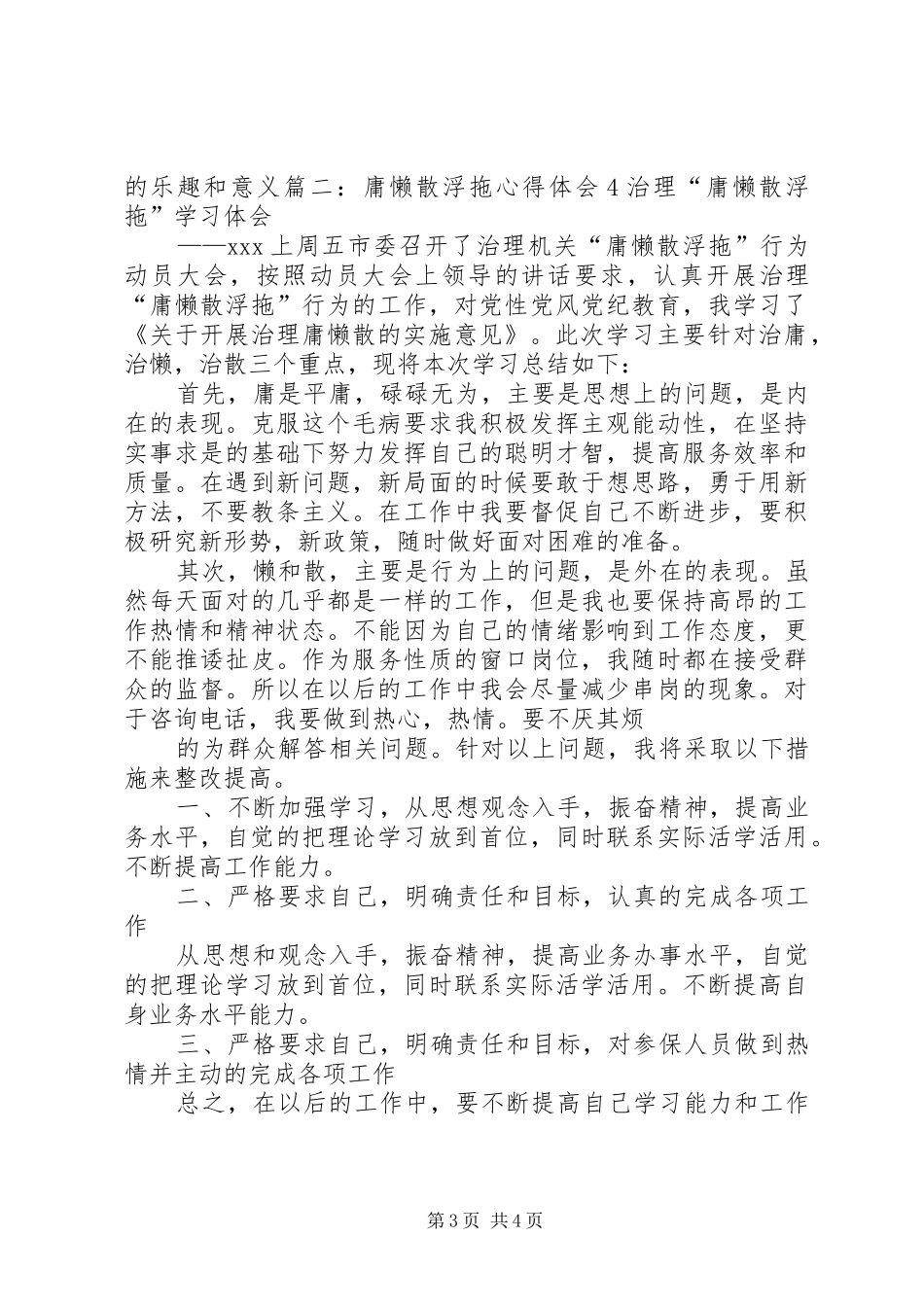 XX年庸懒散浮心得体会五篇范文_第3页