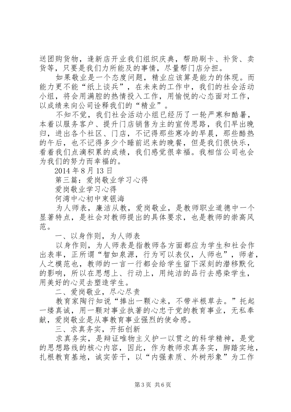 第一篇：爱岗敬业学习心得_第3页