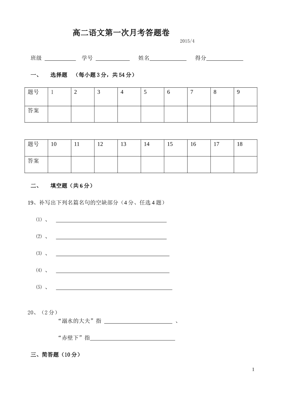 高二语文第一次月考试卷2015_第1页