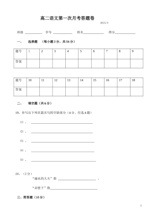 高二语文第一次月考试卷2015