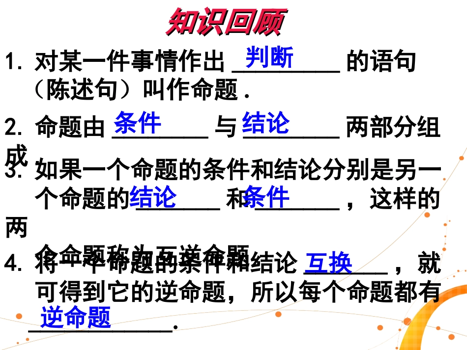 命题与证明二_第1页