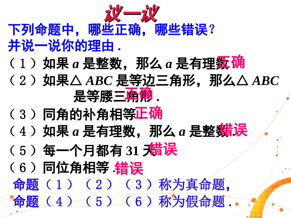 命题与证明二_第2页