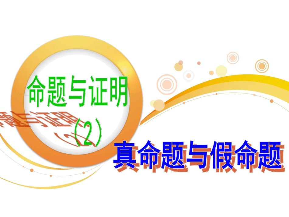 命题与证明二_第3页