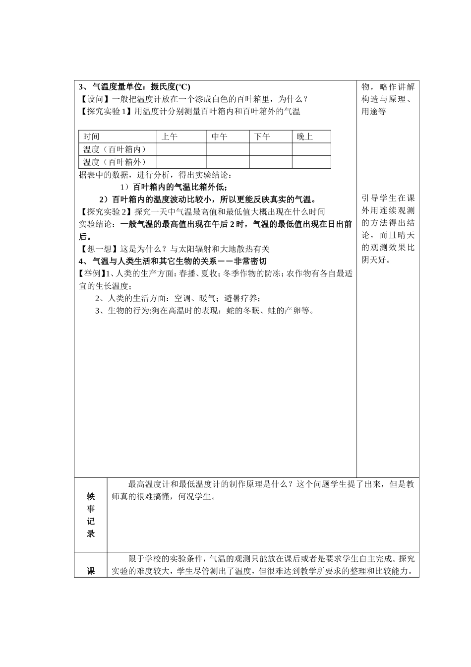 第2节　天气和气温_第2页